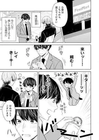 Gachikoi BL Anthology