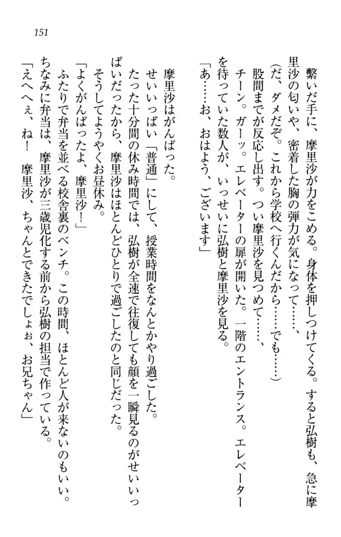 お姉ちゃんは3歳児!?