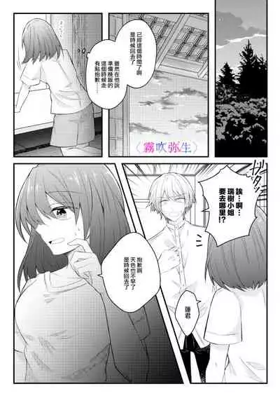 [霧吹弥生漢化組][はとペア]絕對不會讓你逃跑的所以請乖乖被我捕食~鄉下遇到的他是元●地獄的病嬌男