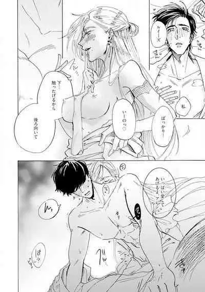 Idol yo, Kuni wo Idake. 1-4