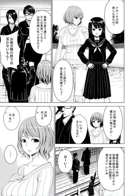 Inkan no Ketsuzoku 1-3