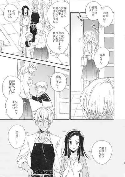 Hidarite Kusuriyubi no Chikai