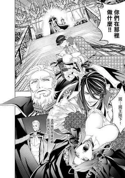 Cinderella ni wa Narimasen! Mob Chara Hime wa Midara na Akuma ni Miirarete | 我才不做灰姑娘！路人公主被淫亂惡魔迷得神魂顛倒 1-11 end