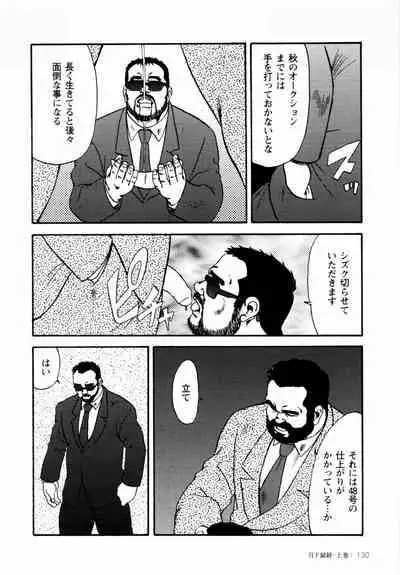 [Ebisuya (Ebisubashi Seizou)] Gekkagoku-kyou Ch.1 - Ch.4