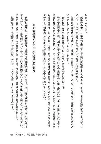 dare mo oshiete kurenai seibyō taisaku handobukku