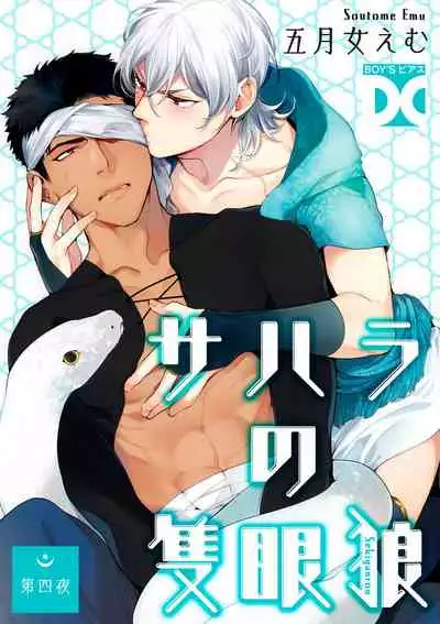 [Soutome Emu] Sahara no Sekiganrou | 撒哈拉的独眼狼 1-4 [Chinese] [拾荒者汉化组] [Digital]