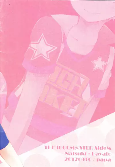 Ganbare Ganbare Hayatocchi!