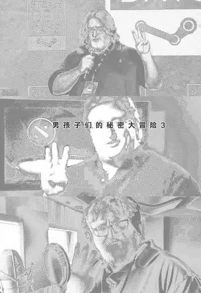 Onnanoko-tachi no Himitsu no Bouken 3 | 女孩子们的秘密大冒险 3