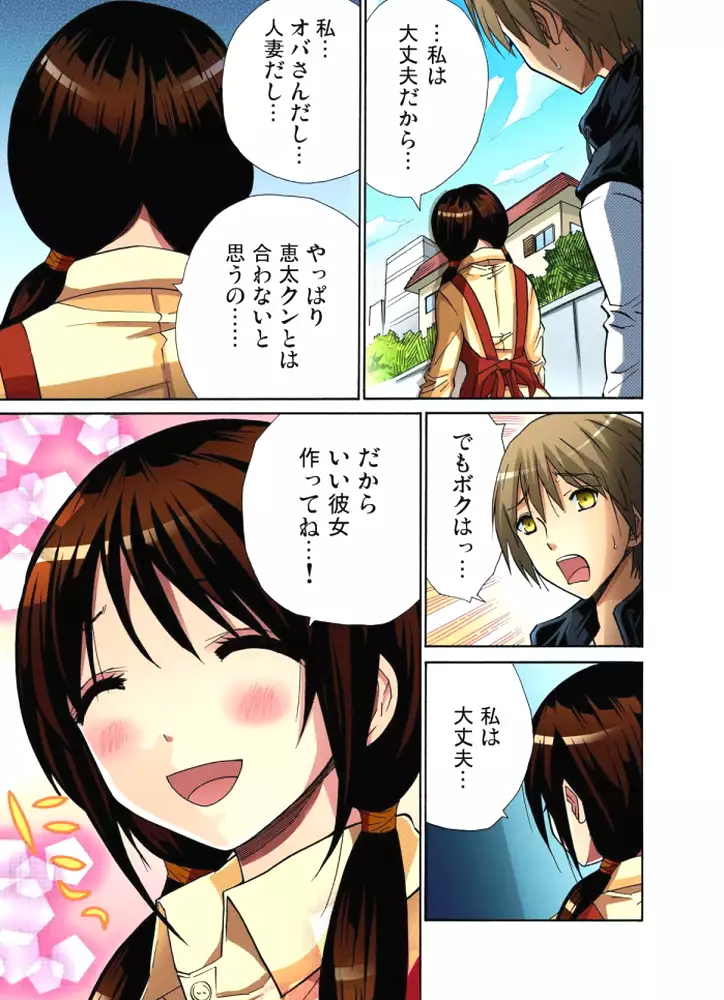 Hitozuma Uzuki Ch. 1-13