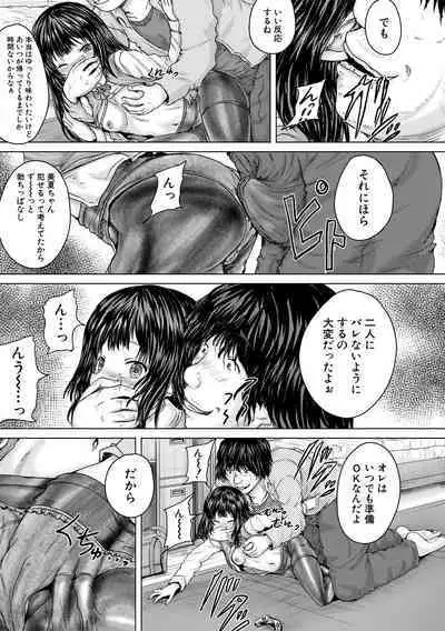 Kawaii Ko, Tsukamaeta