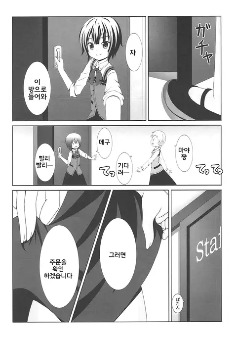 |Kichu ] Gochuumon wa MayaMegu desu ka?