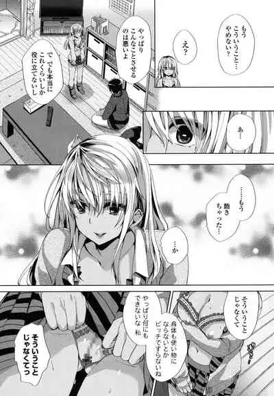 Iretari Tsukuseri - Make Love & Play Out