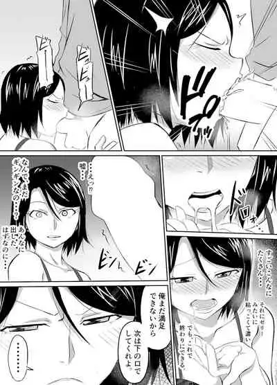 Hitozuma ga Musume no Kareshi ni Otosareru Hanashi