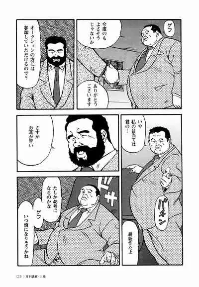 [Ebisuya (Ebisubashi Seizou)] Gekkagoku-kyou Ch.1 - Ch.4