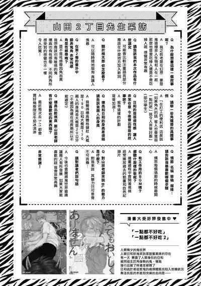 Tabetemo Oishiku Arimasen 2 | 尝起来一点都不好吃 2 Ch. 6-20