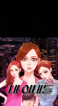 [Mojo] My Wives Ch.1-36 (English) (Ongoing)