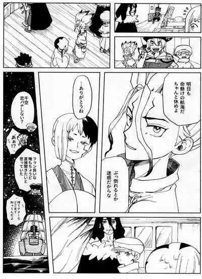 [Yukinko Market (Fuyuto)] Overflow (Dr.STONE)