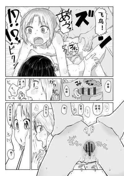 Peaceful Ecchi! - PEACEFUL H | 平和的H