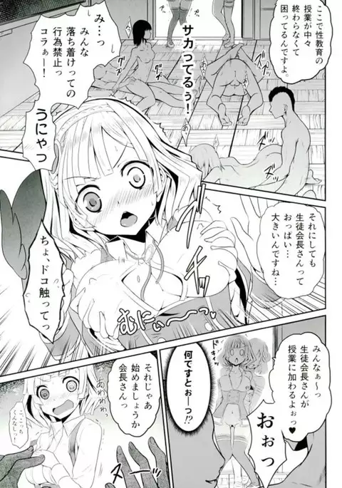 Ironeko Seitokaichou-sama to Joou-sama