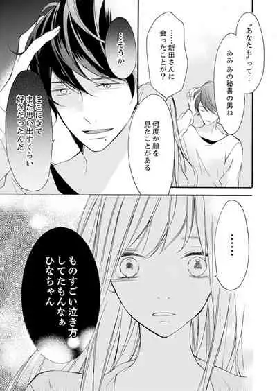 ズブズブに愛されるから何事かと思ったら、罠でした。 第1-9話