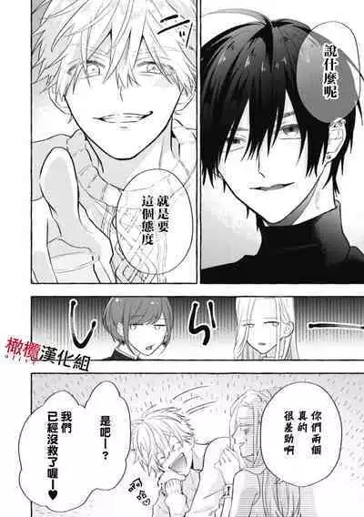 [Kotoko, Kamo] Sukui, SukuwareCh.1-9 | 乞救之噬，覆食殆尽 Ch.1-9 [Chinese] [橄榄汉化组]