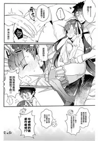 (C92) [Tenkirin (Kanroame)] Derenai Melt to Dorodorox (Fate/Grand Order) [Chinese] [CE家族社x天鵝之戀]