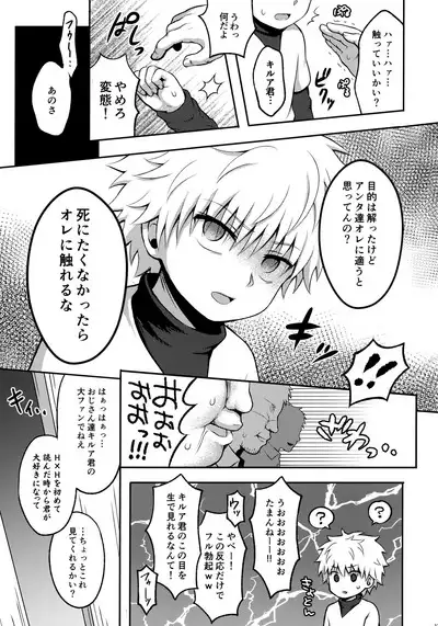 Killua Mob-kan Anthology