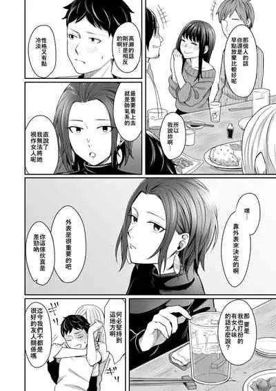 [YAGEN Nankotsu (Inukami Inoji)] Dare Yori Otome na Aitsu[Chinese] [零食汉化组]