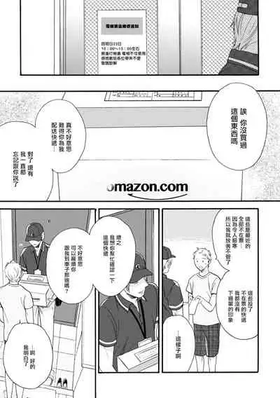 [Yoshimoto] Wakatte Kudasai | 请你明白 Ch. 1 [Chinese] [拾荒者汉化组] [Digital]