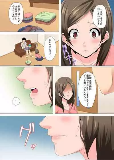 [Kani Tomato] Resu Tsuma ga Seikan Esthe de 