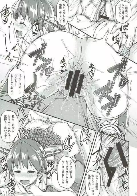 Hiei to Ichaicha Shitai!!