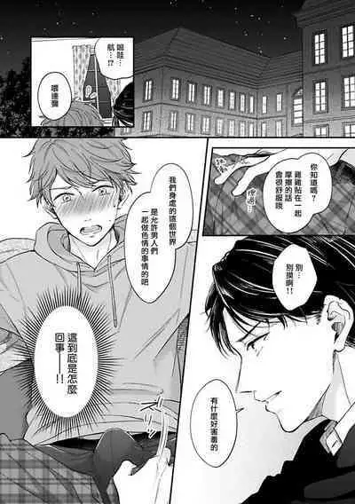 BL Game no Shujinkou ni Nattara Rival ni Dekiai Sareta Ken | 变成BL游戏主角后被死对头溺爱的那件事 1-4