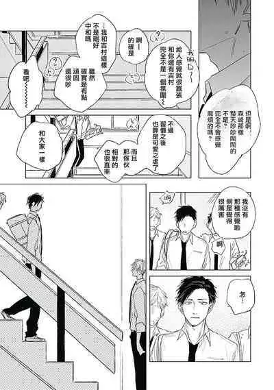 Like a Sugar | 爱似甜点 Ch. 1-3