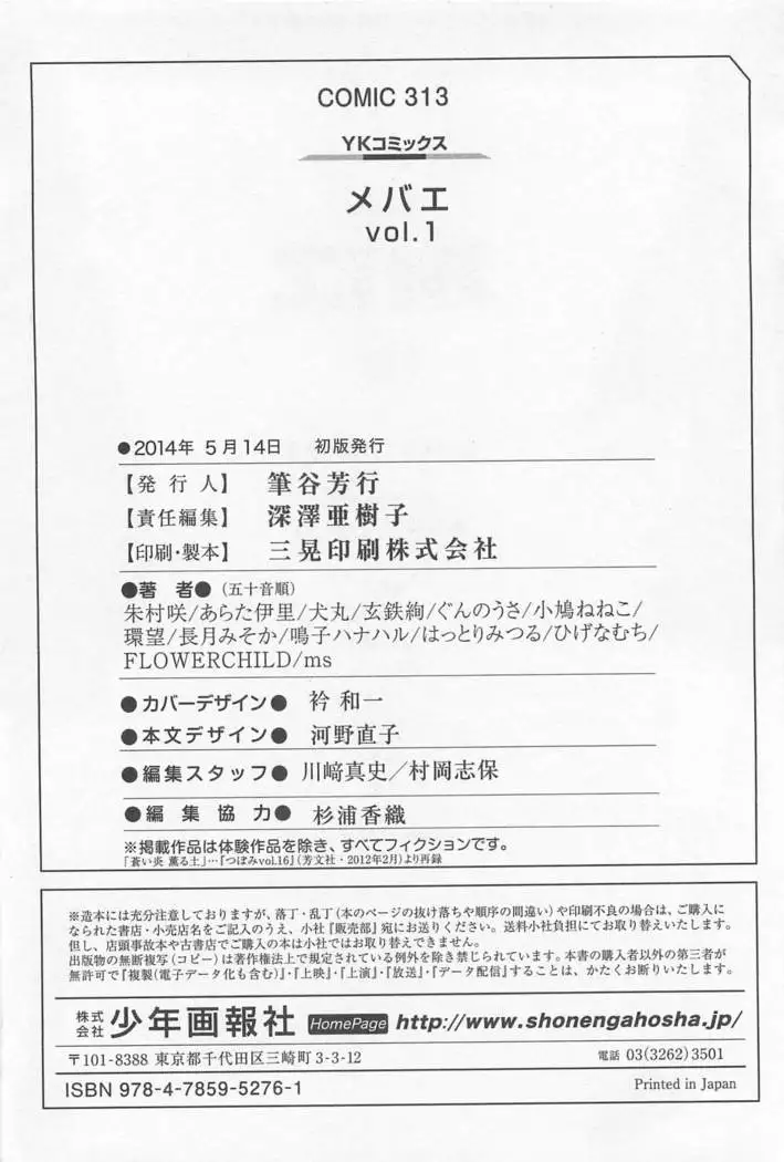 Mebae Vol. 1 - Vivid Girls Love