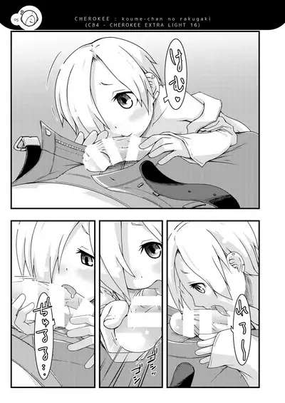 Koume-chanzu