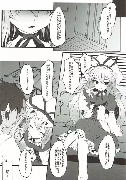 Anata no Heya no Chiisana Yukari