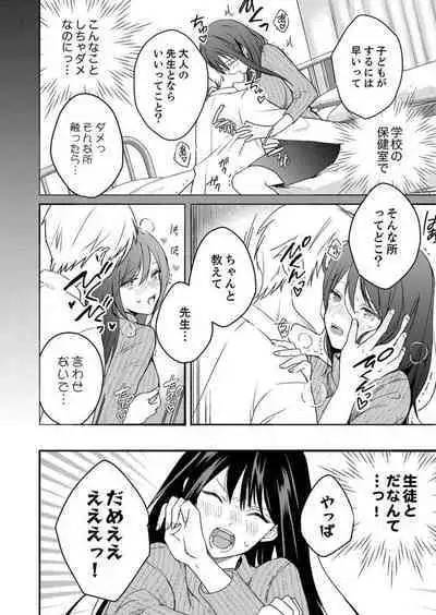 ga Dekinai Watashitachi~Chp.1-9