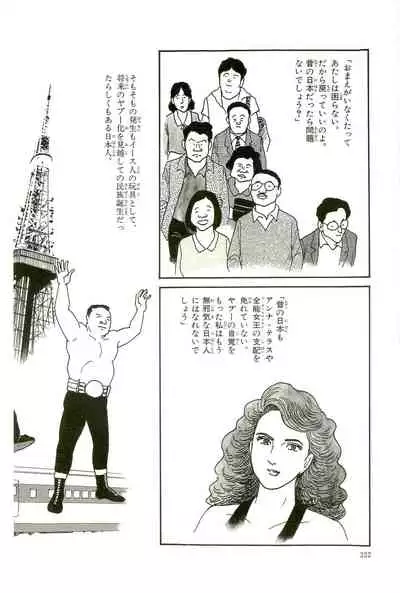 Gekiga Yapoo Koufuku