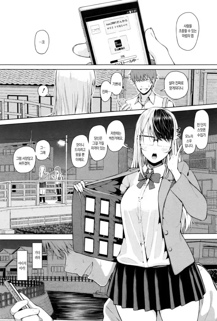 SmaHo de ii nari Juujun Kanojo - Application Software of Sexual Arousal Smartphone ch. 1-2