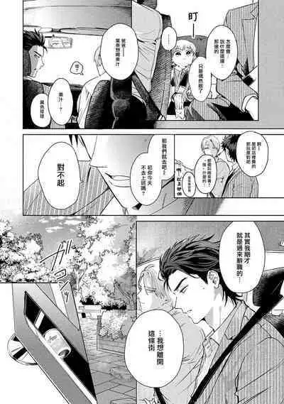Hajime no Koi | 初始之恋 Ch. 1-5.5