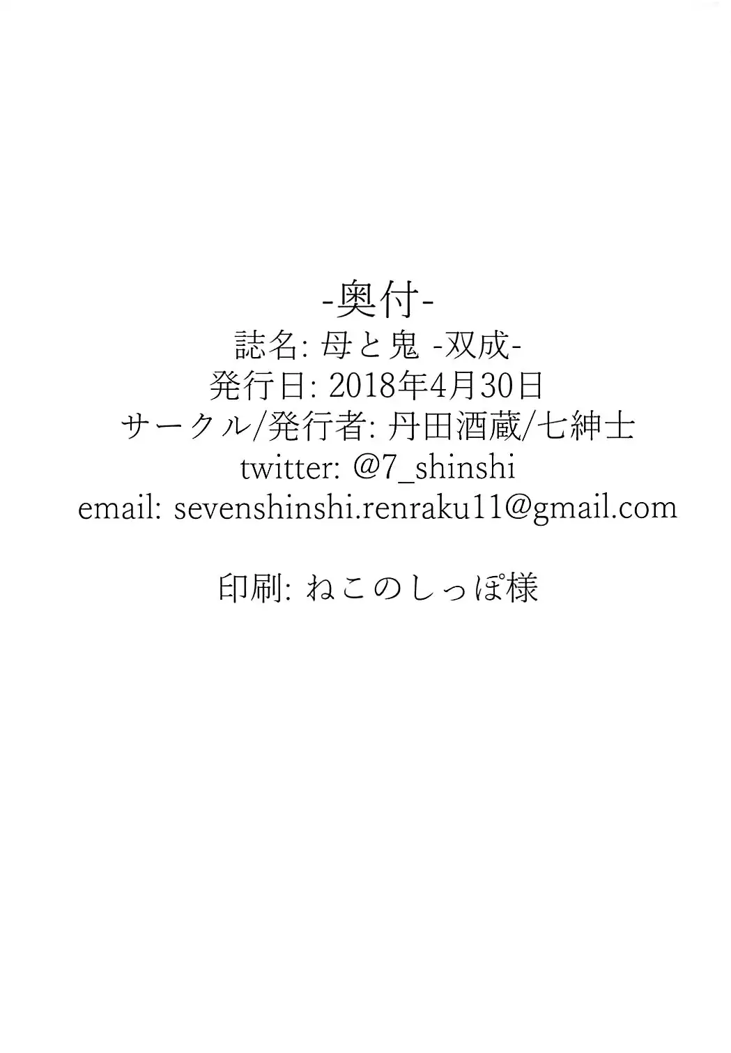 Haha to Oni -Futanari-