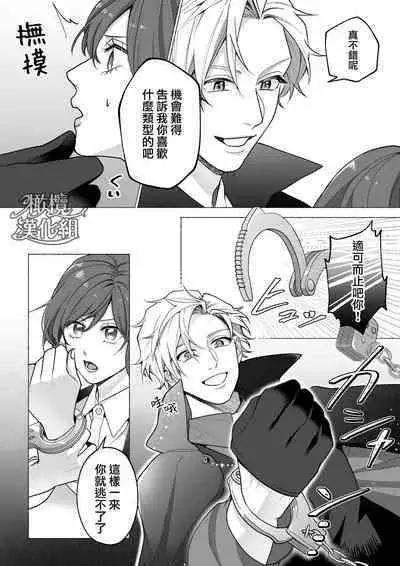 [Rabu puranetto/ Tōkyō torikkunaito/ o futon hamusutā/ ko gitsune sakura/ Gabu] Tōkyō torikkunaito ~ sabishi gari kaitō wa majime keiji ni go shūshin ~｜东京欺诈骑士～容易感到寂寞的怪盗迷恋于耿直刑警～[中文] [橄榄汉化组]