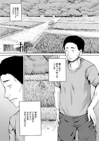 Kawaii Ko, Tsukamaeta