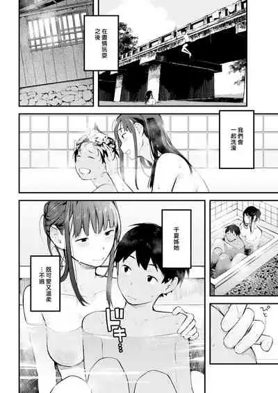 Natsu Asobi | 夏日嬉戲