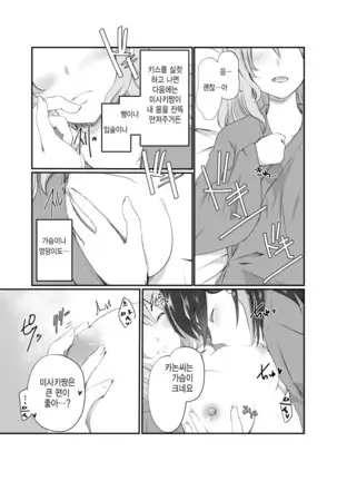 Misaki chan wa kui sinbo. | 미사키짱은 먹보