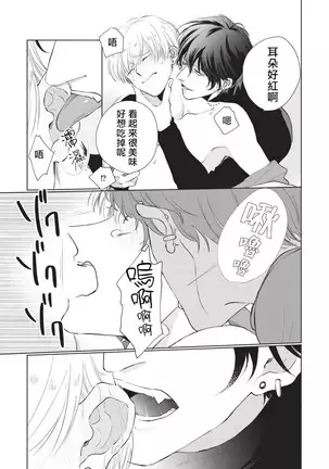 Onegai Sonnnani Kamanaide | 求你,不要这么咬我 1-2