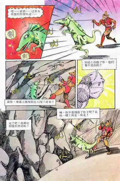 超时空猴王 11-15