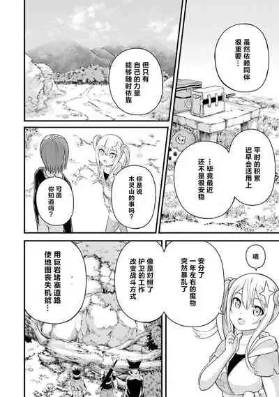 [河添太一] 不徳のギルド 8巻 [Chinese] [真不可视汉化组]