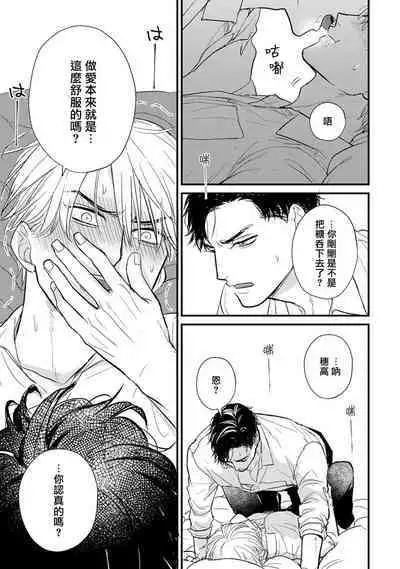 [Yamada Nichoume] Tabetemo Oishiku Arimasen 2 | 尝起来一点都不好吃 2 Ch. 6-23 番外+加笔+A店特典 + 24-25 [Chinese] [冒险者公会] [Digital]