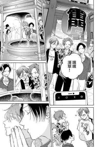 [Arata Licca] Oni Joushi Gokudera-san wa Abakaretai. | 魔鬼上司·狱寺先生想暴露 Ch. 7-12+加笔+13-16 [Chinese] [Digital]